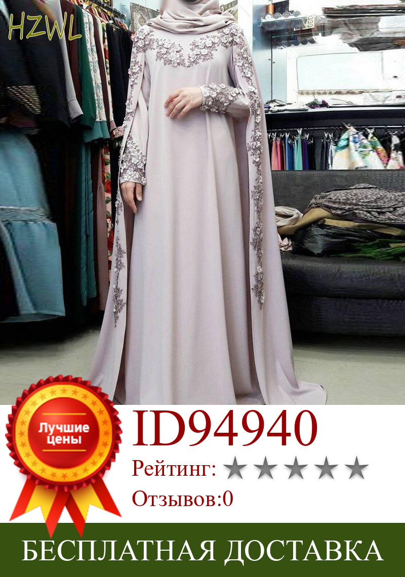 Изображение товара: Элегантный плащ стиль арабский халат кружевное с аппликацией из бусин вечерние платья Саудовская Аравия Дубай с длинными рукавами Выпускные платья Vestidos