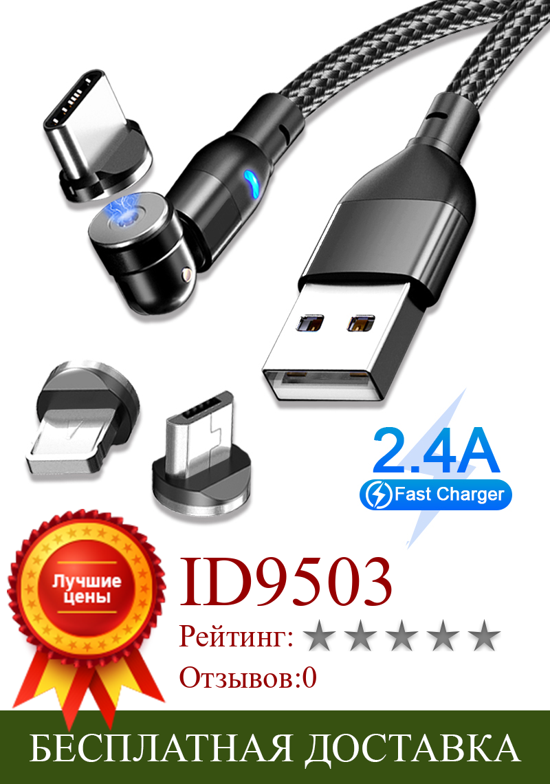 Изображение товара: 1 м/2 м вращающийся на 540 ° Магнитный кабель Micro USB Тип C зарядный провод для Samsung S20 S10 Note 10 Plus Xiaomi Mi 10 Pro Магнитный шнур