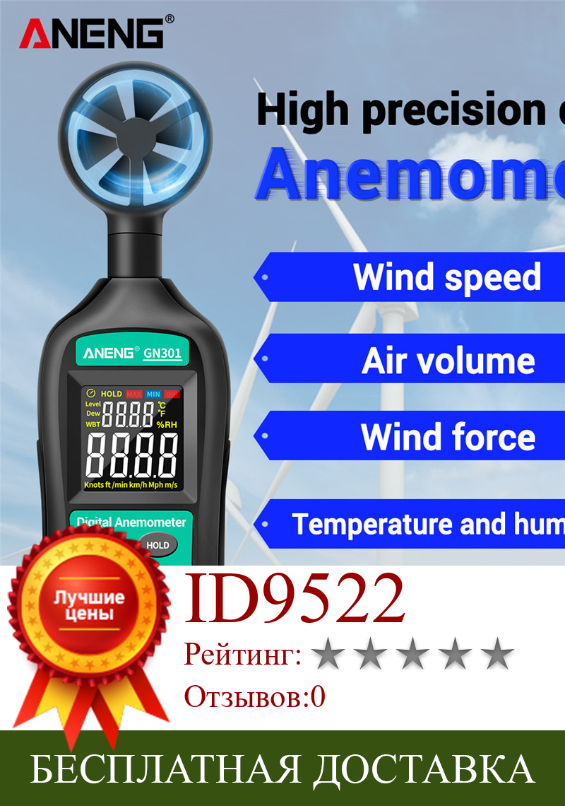 Изображение товара: Портативный цифровой анемометр ANENG, высокоточный измеритель скорости ветра/температуры, цифровой метеорограф, компактный и сверхлегкий