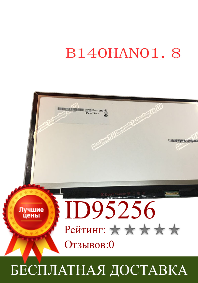 Изображение товара: 14-дюймовый ЖК-экран для ноутбука B140HAN01.8 B140HAN01.7 30-контактный IPS-дисплей матричная панель 1920x1080 FHD 30PIN