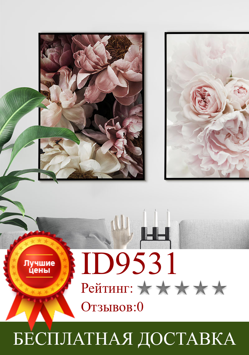 Изображение товара: Плакат с розами пион, Скандинавская Картина на холсте, настенные картины для гостиной, современные домашние декоративные принты на стену