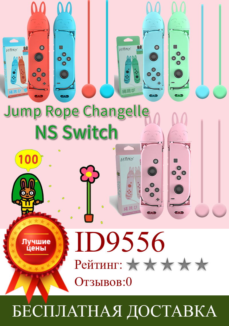 Изображение товара: Скакалка NS Challeng Game Joy-Con с рукояткой Nintendo Switch, Скакалка для прыжков, джойкон с держателем, контроллер для Nintendo Switch