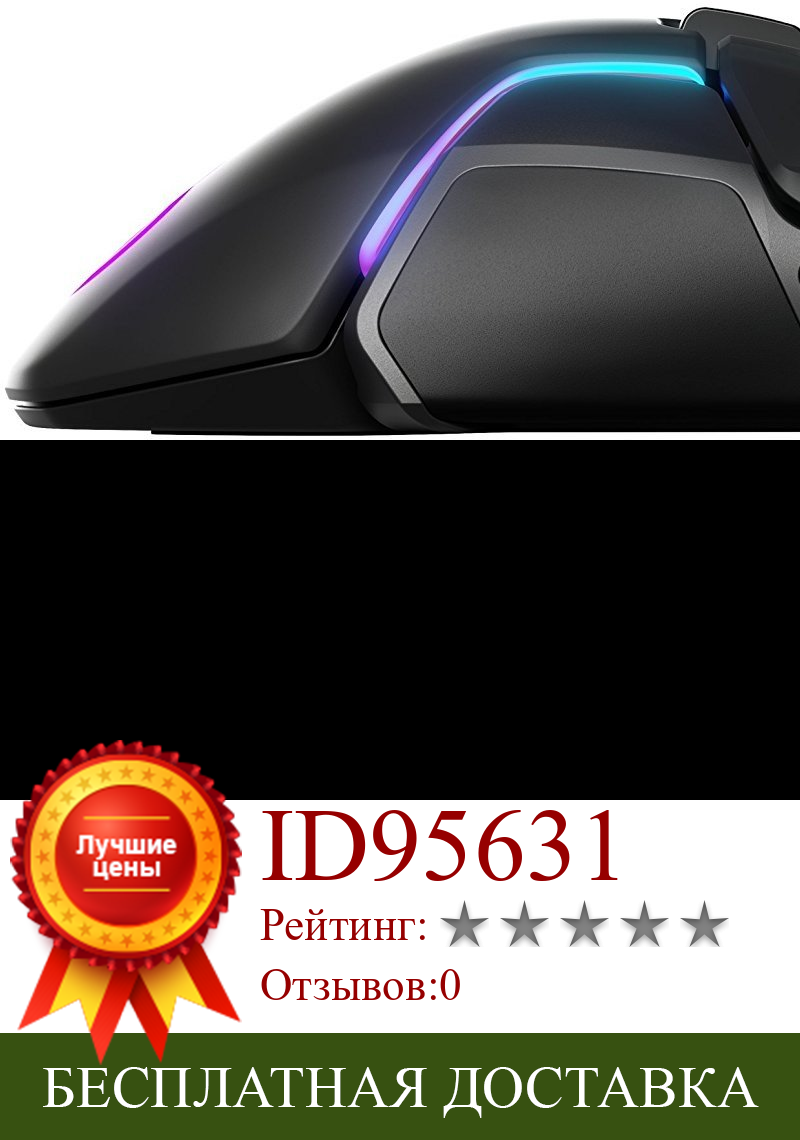 Изображение товара: Игровая мышь Steelseries Rival 600