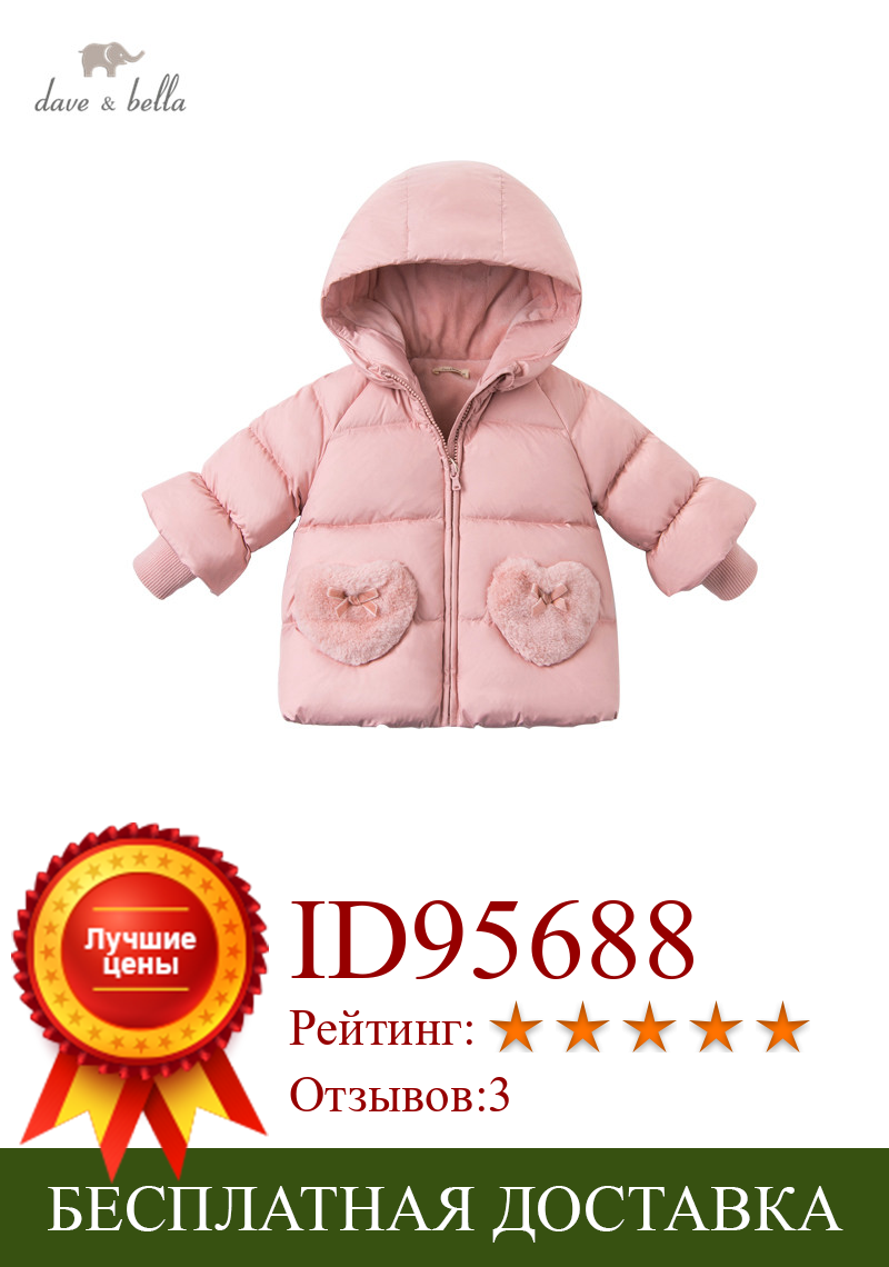 Изображение товара: DBM16054 dave bella/модное зимнее пуховое пальто с капюшоном и карманами для маленьких девочек Детская стеганая куртка на 90% утином пуху