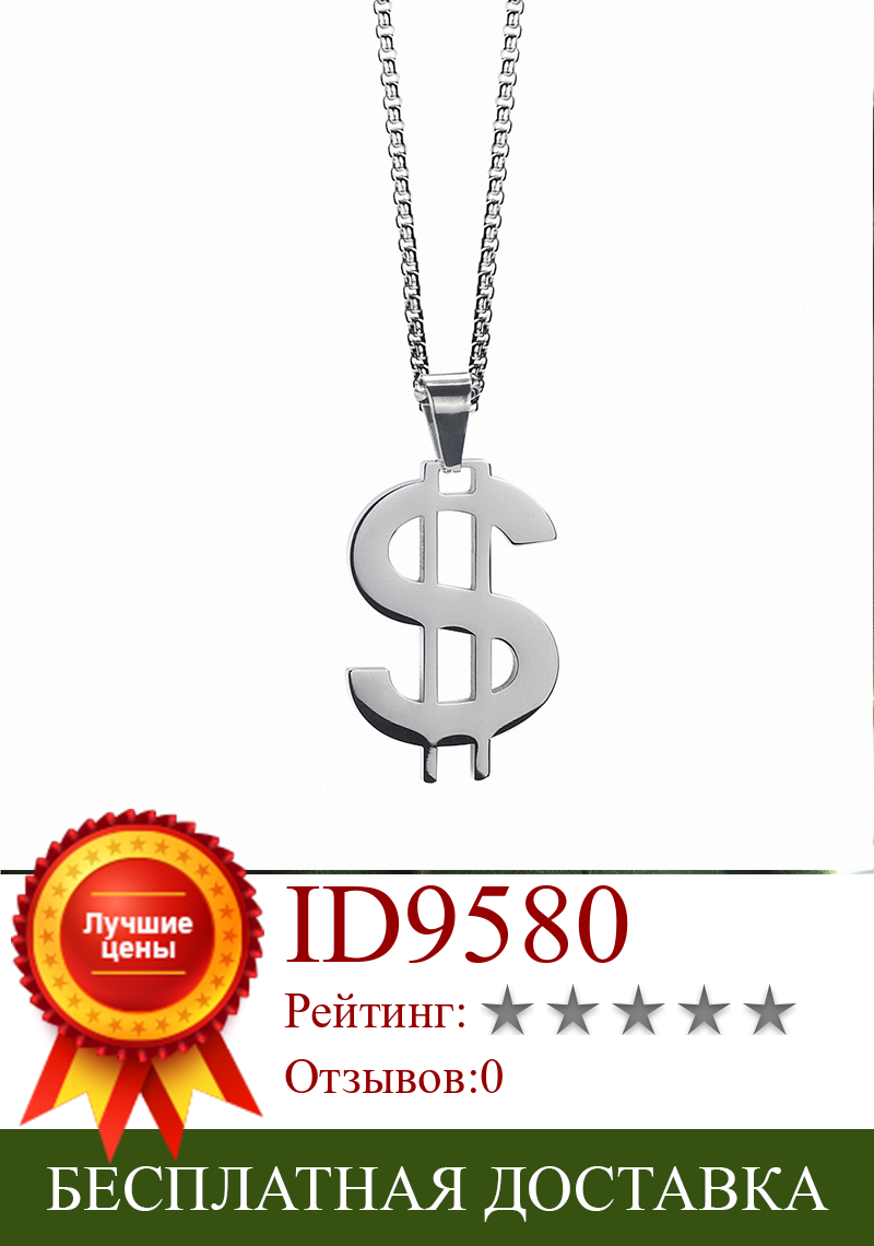 Изображение товара: Мужское ожерелье с подвеской в виде доллара из нержавеющей стали, цепочка в стиле хип-хоп, мужское модное простое ожерелье, ювелирные изделия, 2020