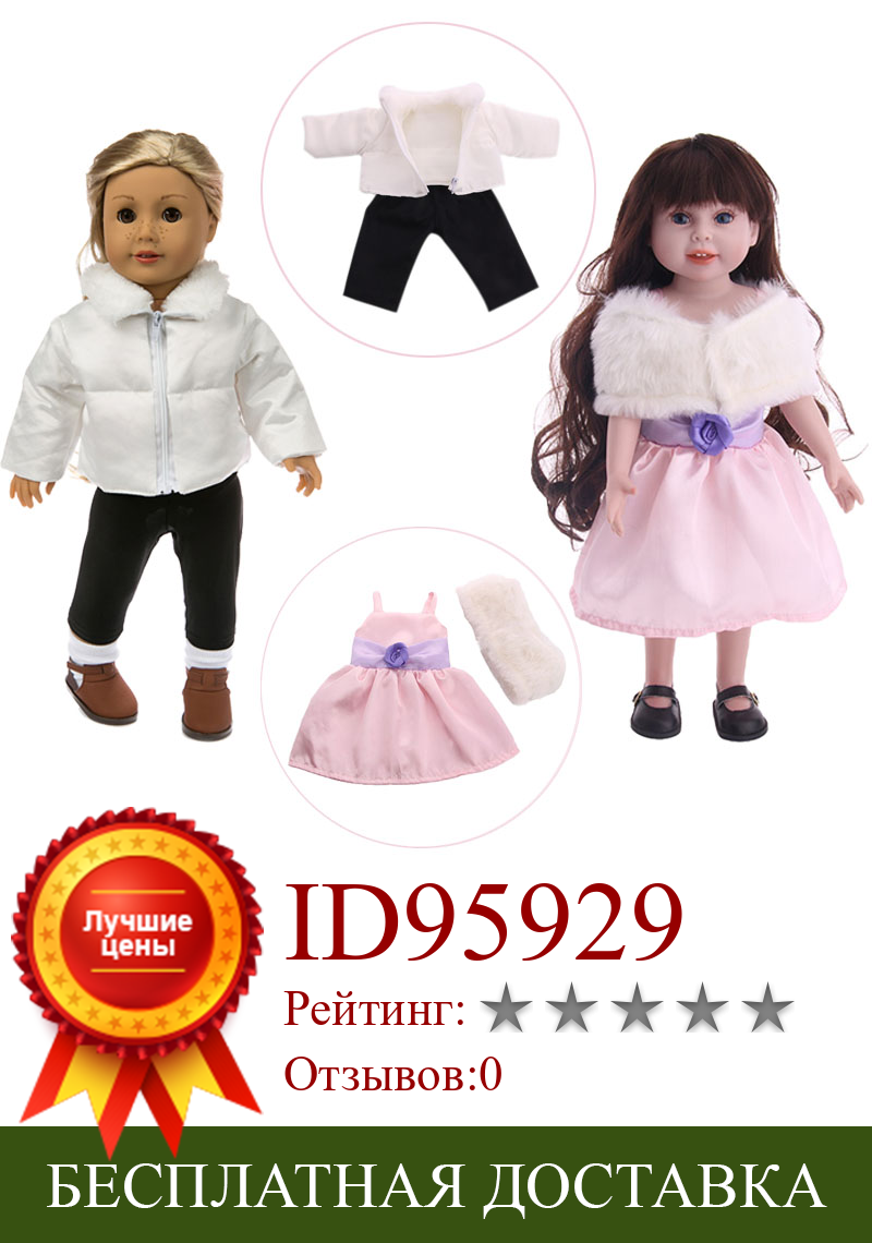Изображение товара: Зимняя мягкая куртка, костюм, меховая шаль для 18-дюймовой американской куклы, 43 см, аксессуары для кукол, 2 шт./компл.