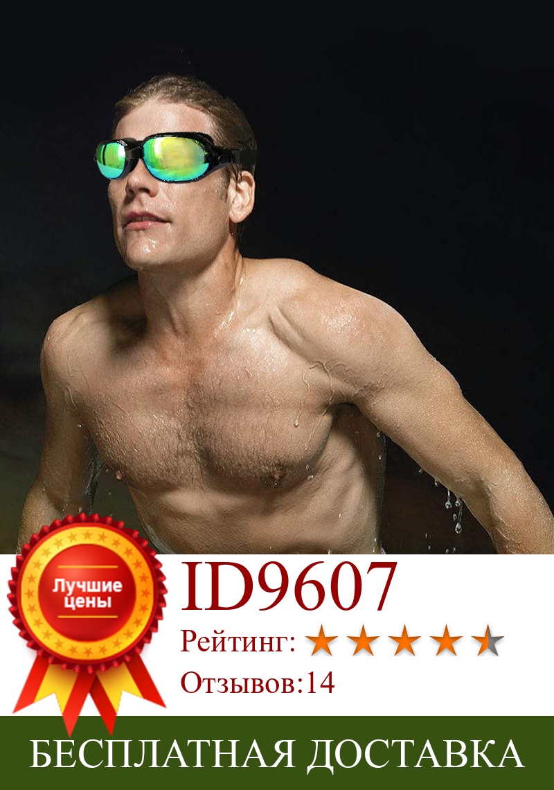 Изображение товара: Очки для плавания силиконовые для мужчин и женщин, для подростков, с защитой UV400, незапотевающие, с регулируемым ремешком, без футляра