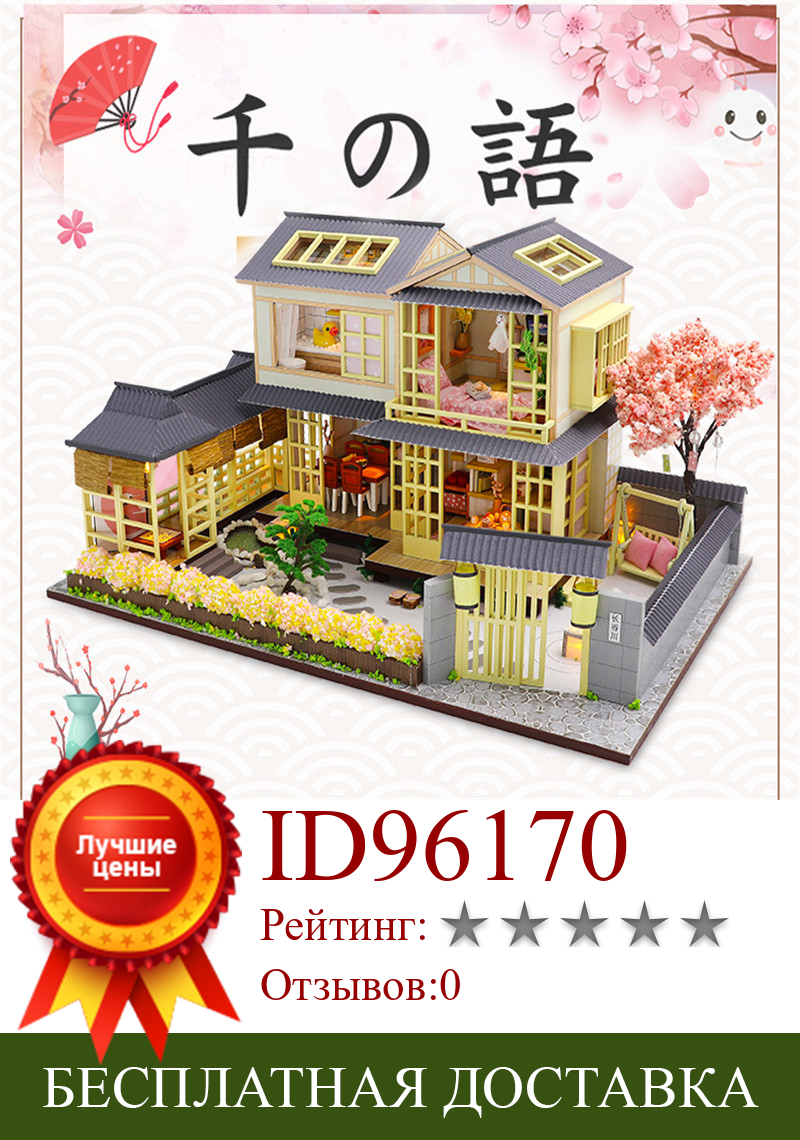 Изображение товара: DIY деревянный кукольный домик японская Сакура архитектура 3D кукольные домики миниатюрные сборные с мебелью креативные игрушки Детский подарок