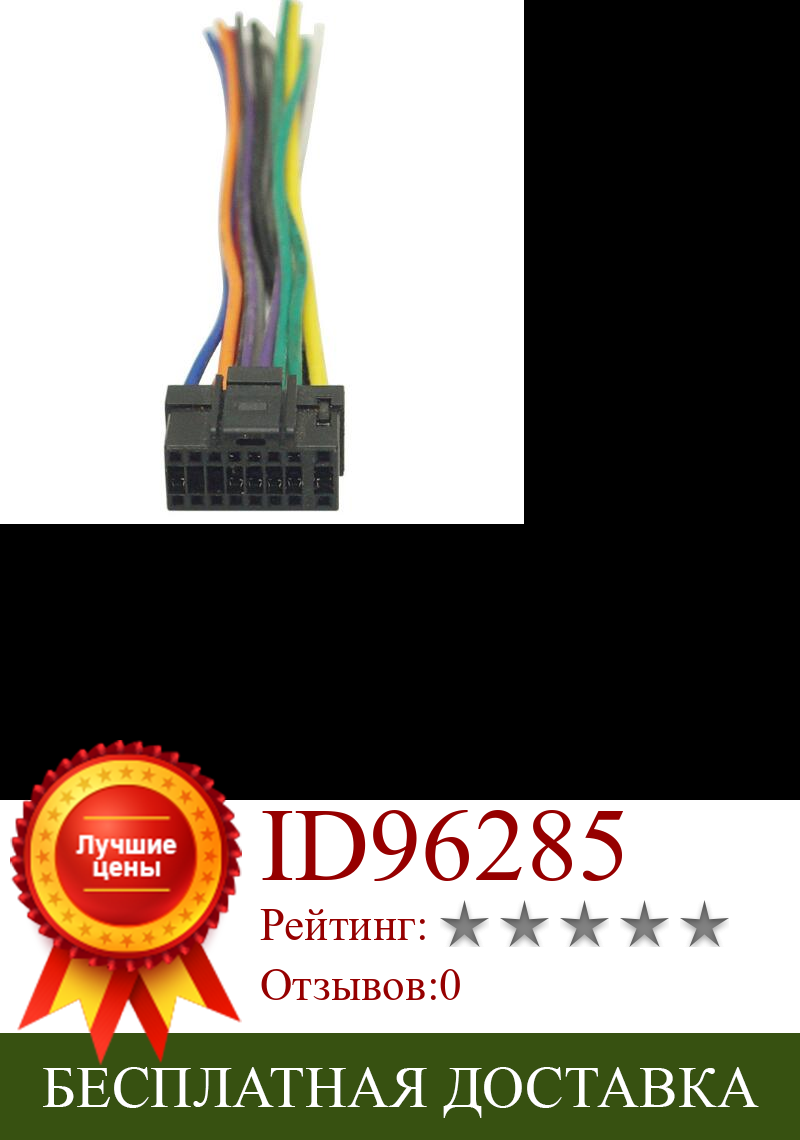 Изображение товара: Универсальный 16 pin (14 контактов в наличии) провод питания DVD/CD кабель аудио и видео модифицированный шлейф линии автомобильные аксессуары
