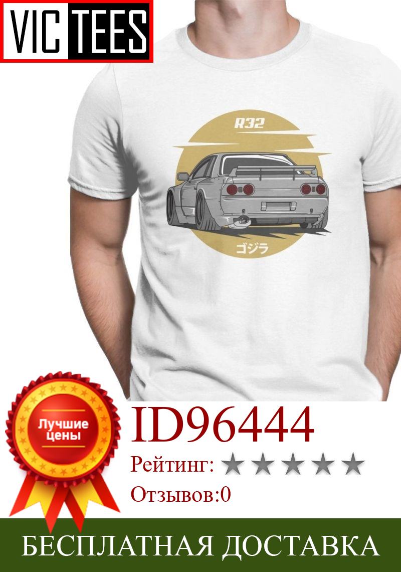 Изображение товара: R32 автомобиль серый Легенда JDM футболка японские автомобили спортивный автомобиль двигатель футболка для мужчин Одежда Классическая футболка из чистого хлопка