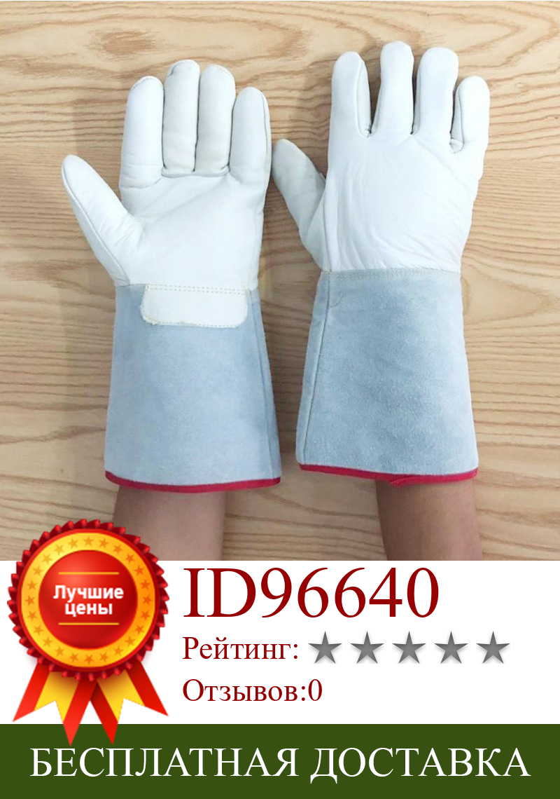 Изображение товара: Длинные перчатки для низких температур, антифриз, криогенные и жидкостные Азотные перчатки, для холодного хранения, СПГ, воздухонепроницаемые, 1 пара