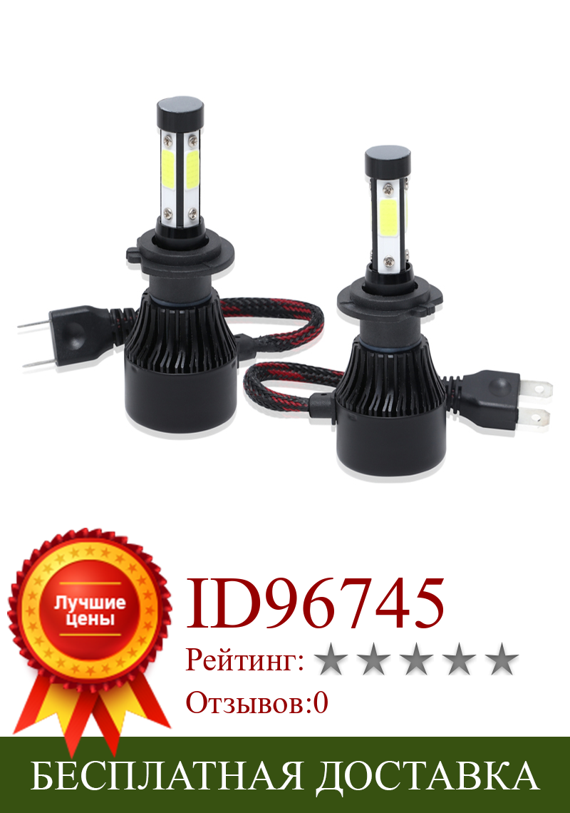 Изображение товара: X7 4-сторонние светодиодные лампы для фар H13, Светодиодные Автомобильные фары H7 H4 H11 H13 9005 9006 COB HB3 HB4 9012 9004 9007 5202 6000K 12 В