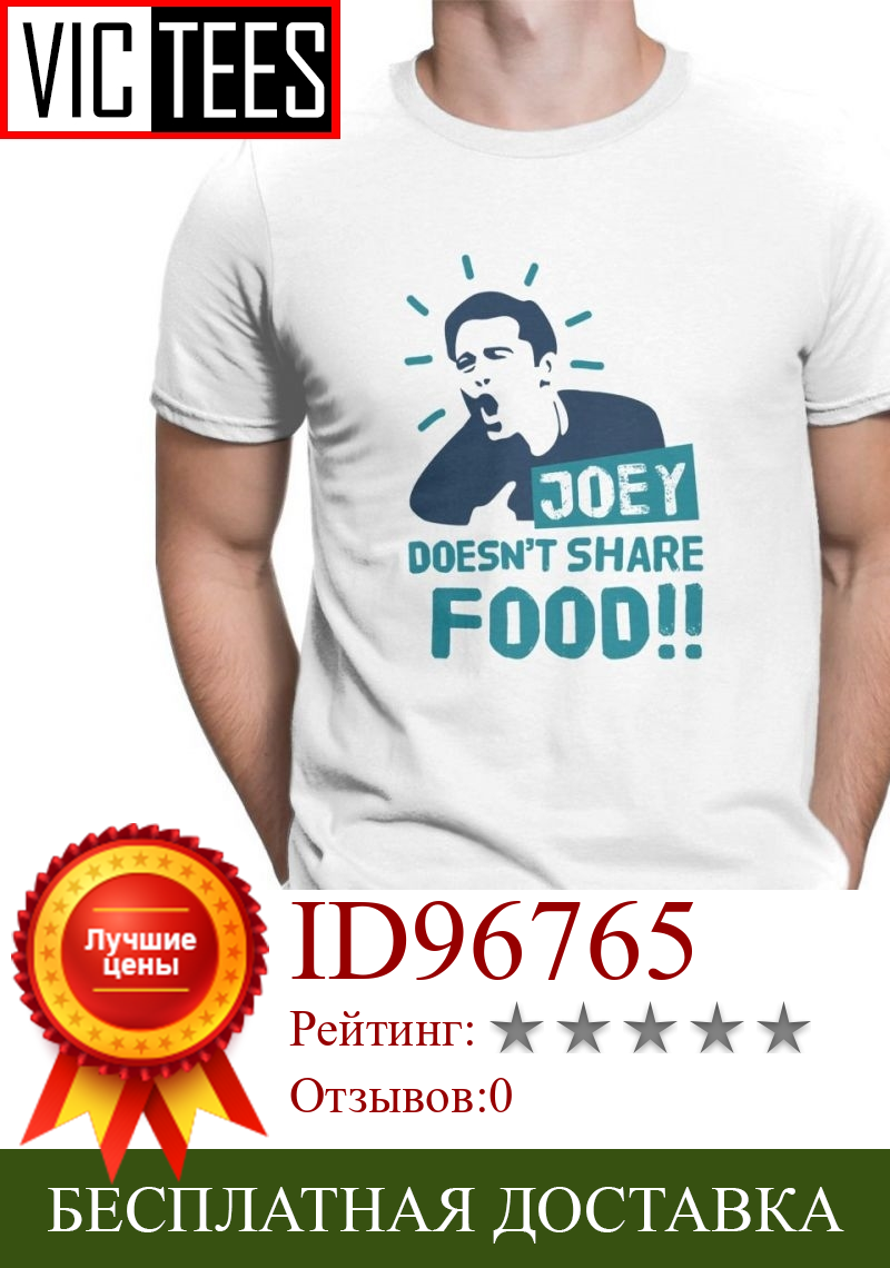 Изображение товара: ТВ-футболка с надписью «Show Friends», Джоуи не делится едой, Винтажные Футболки с круглым вырезом, мужские футболки с коротким рукавом, искусственный 100% хлопок
