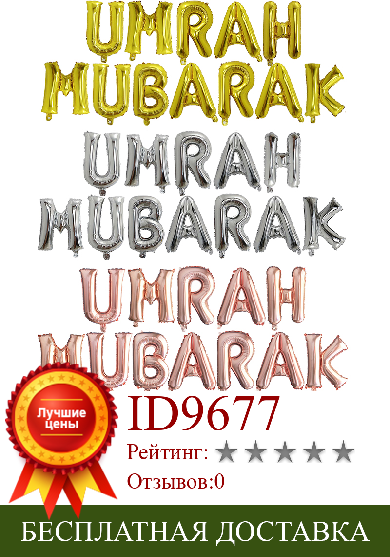 Изображение товара: 1 комплект, 16 дюймов, Umrah Mubarak, подвесные буквы, воздушные шары, мусульманская исламвечерние, украшения из фольги шар Рамадан, флажки, украшения для вечеринки