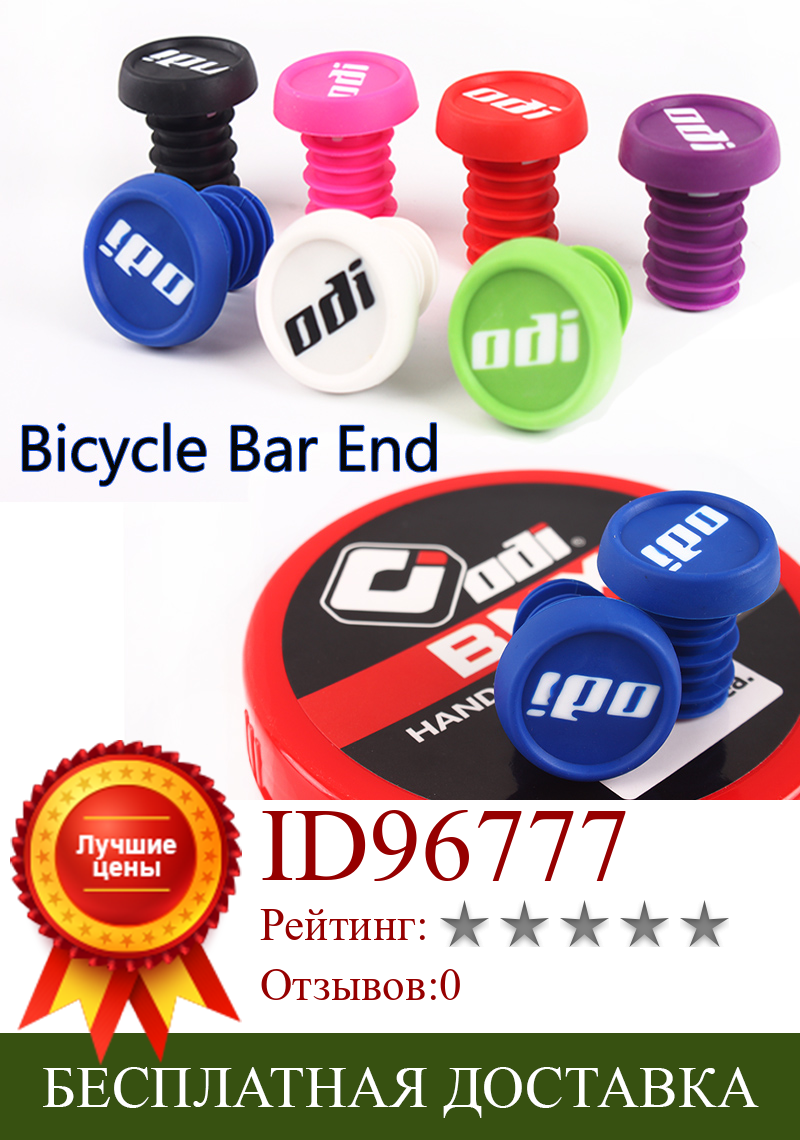 Изображение товара: 1 пара ODI концевых вилок для велосипеда противоскользящие прочные колпачки для руля легкие концевые вилки для MTB BMX DH FR Balance Car