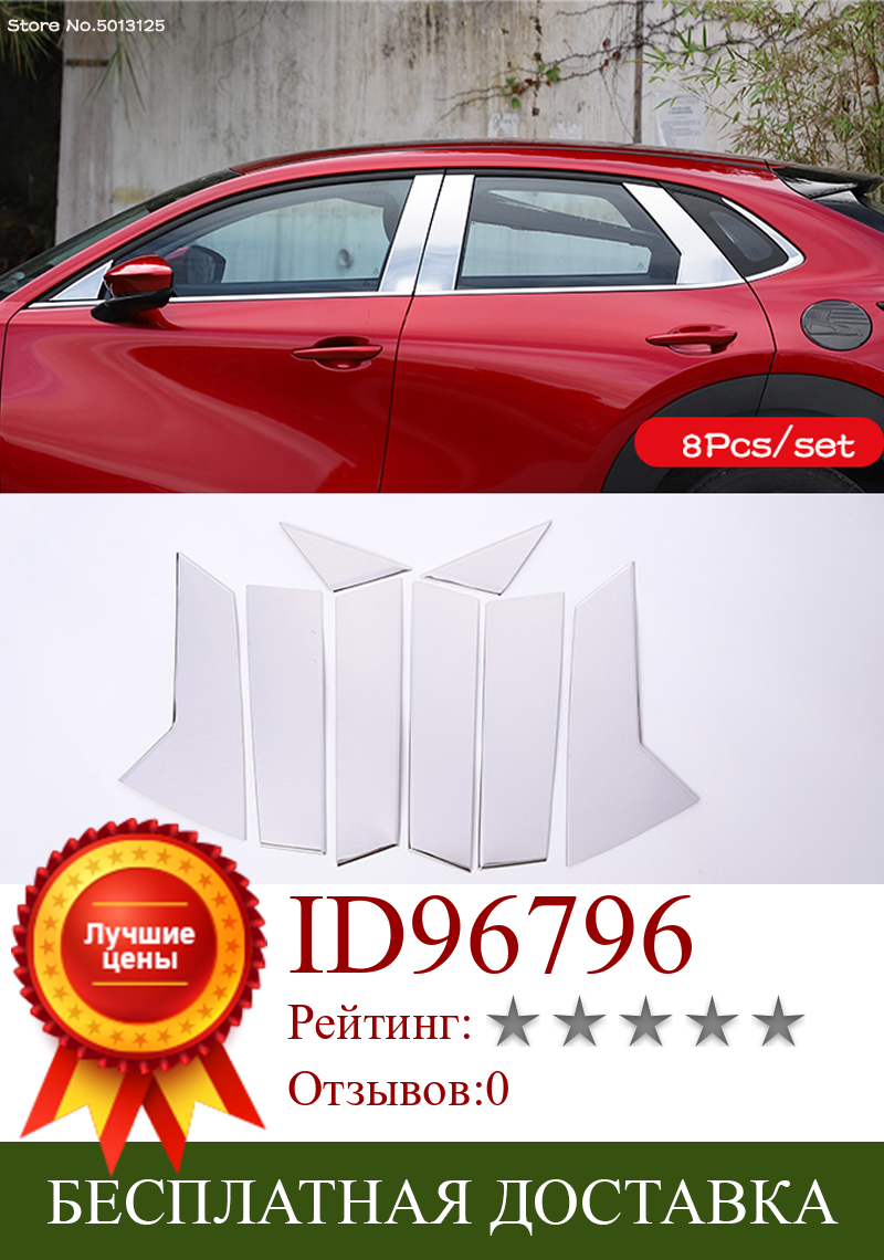 Изображение товара: Автомобильная дверь, окно, средняя колонка, отделка, декоративная защитная полоса, наклейки для Mazda CX30 CX-30 2022 2020 2021, аксессуары