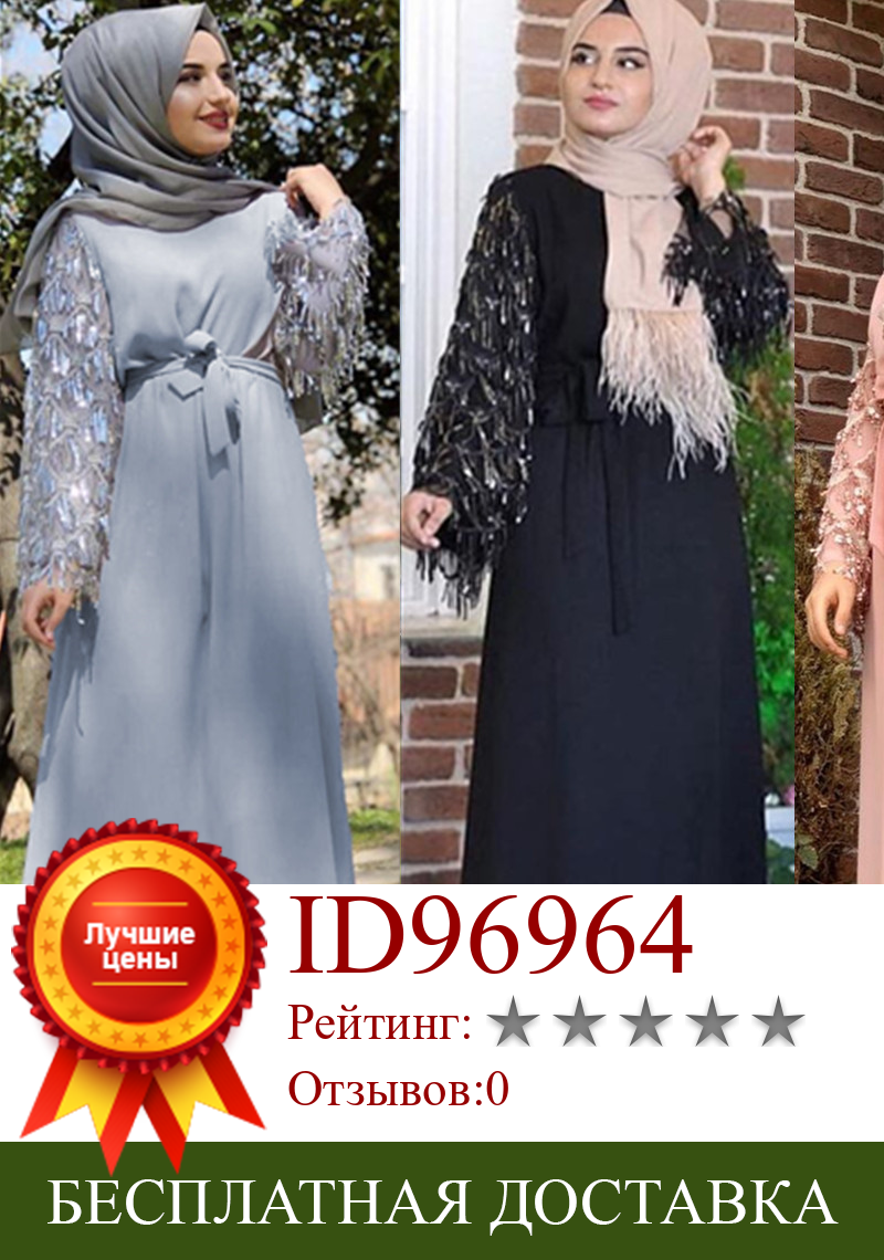Изображение товара: Дубай арабское мусульманское платье для женщин с блестками кисточкой на шнуровке хиджаб Макси Абая ислам Турция кимоно марокканский кафтан исламский халат одежда