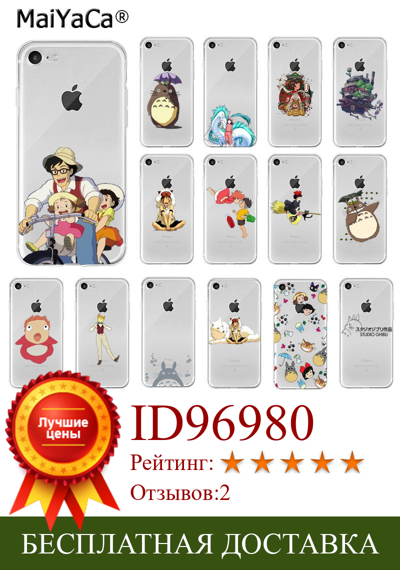 Изображение товара: MaiYaCa Studio Ghibli Тоторо Поньо Унесенные призраками мягкий термополиуретановый Чехол для мобильного телефона чехол для iPhone X XS MAX, 6, 6s, 7, 7plus, 8, 8Plus, 5 5S SE XR