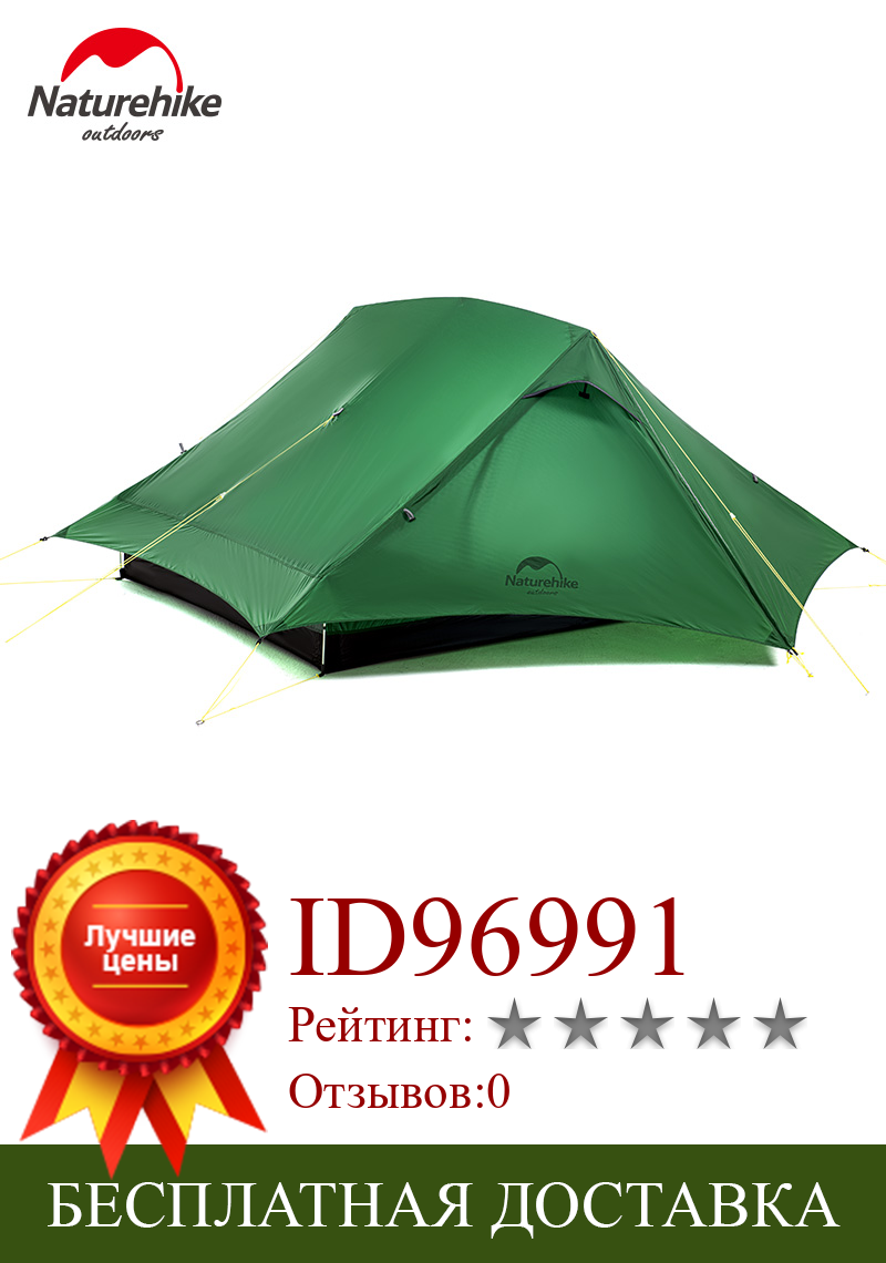 Изображение товара: Палатка Naturehike туристическая на 2 человек, двухместная нейлоновая палатка с защитой от дождя и ветра, 20D, двойная