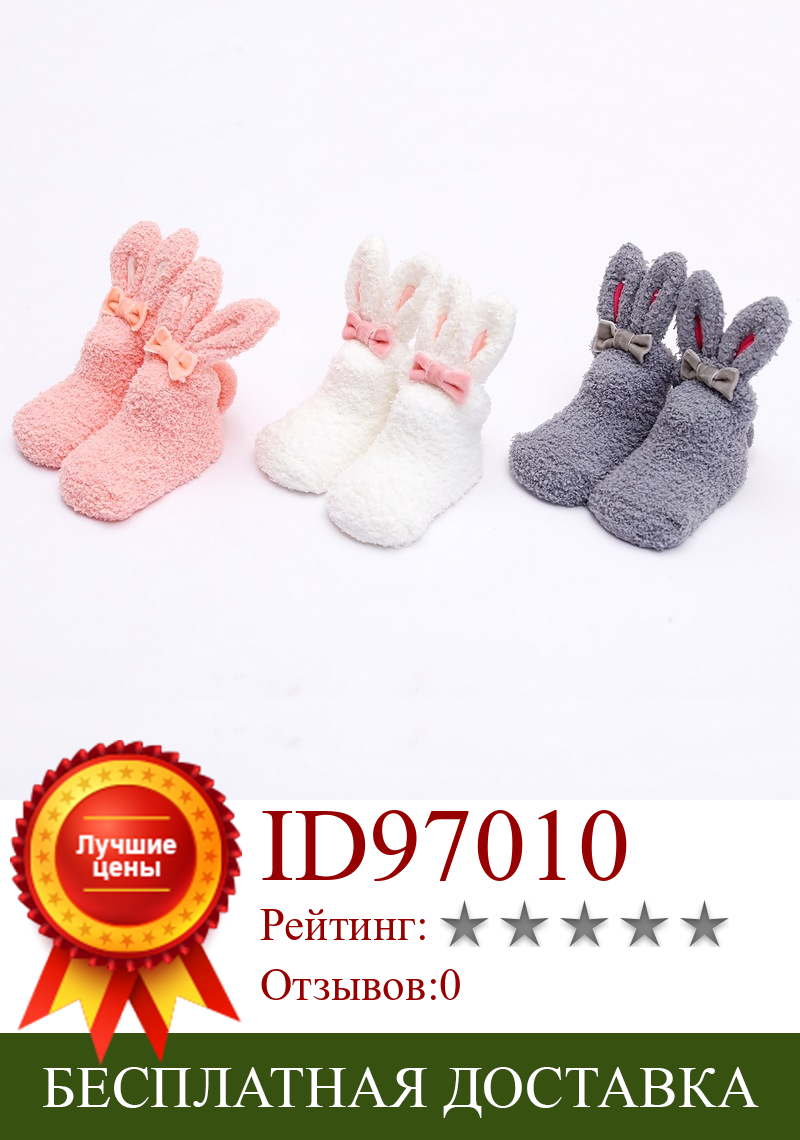 Изображение товара: Осенне-зимние носки детские теплые носки-тапочки из кораллового флиса с кроликом зимние носки для маленьких девочек
