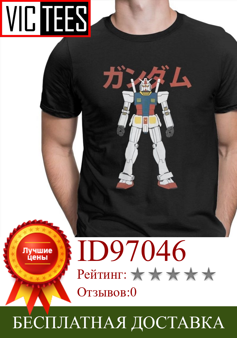 Изображение товара: Mazinger Z Gundam RX-78-2 мужские футболки из чистого хлопка с коротким рукавом, футболки, мужская футболка с круглым вырезом