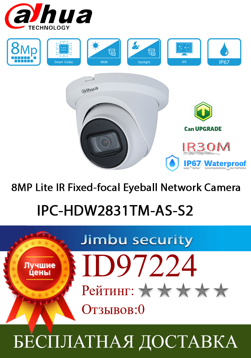 Изображение товара: IP-камера Dahua 8 МП 4K HD, фотосессия H.265 + IR30M, поддержка SD-карты, встроенный микрофон, фотообъектив, Сетевая камера