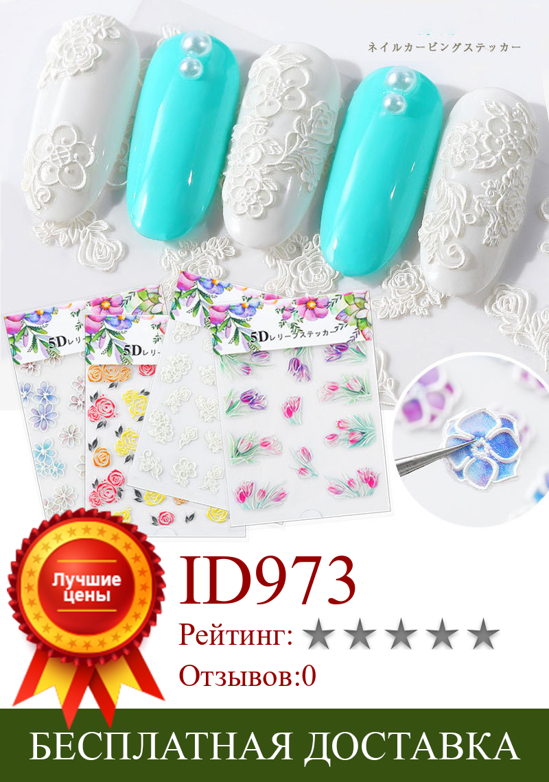 Изображение товара: 1 шт. 5D рельефная наклейка для ногтей Цветущий цветок слайдер для дизайна ногтей украшение для ногтей акриловая гравировка Маникюр наклейки