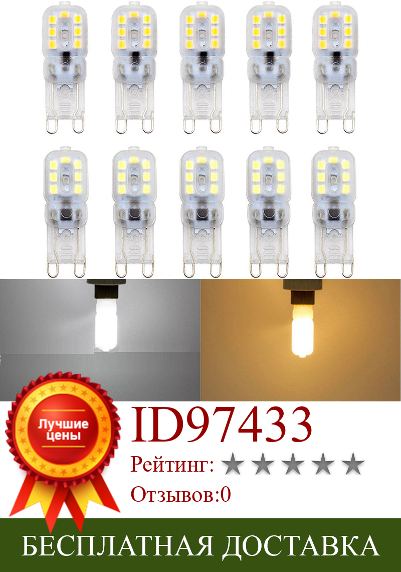 Изображение товара: Светодиодная Капсульная лампа с регулируемой яркостью, 10 X G9, 5 Вт, сменные светильник пы AC220-240V