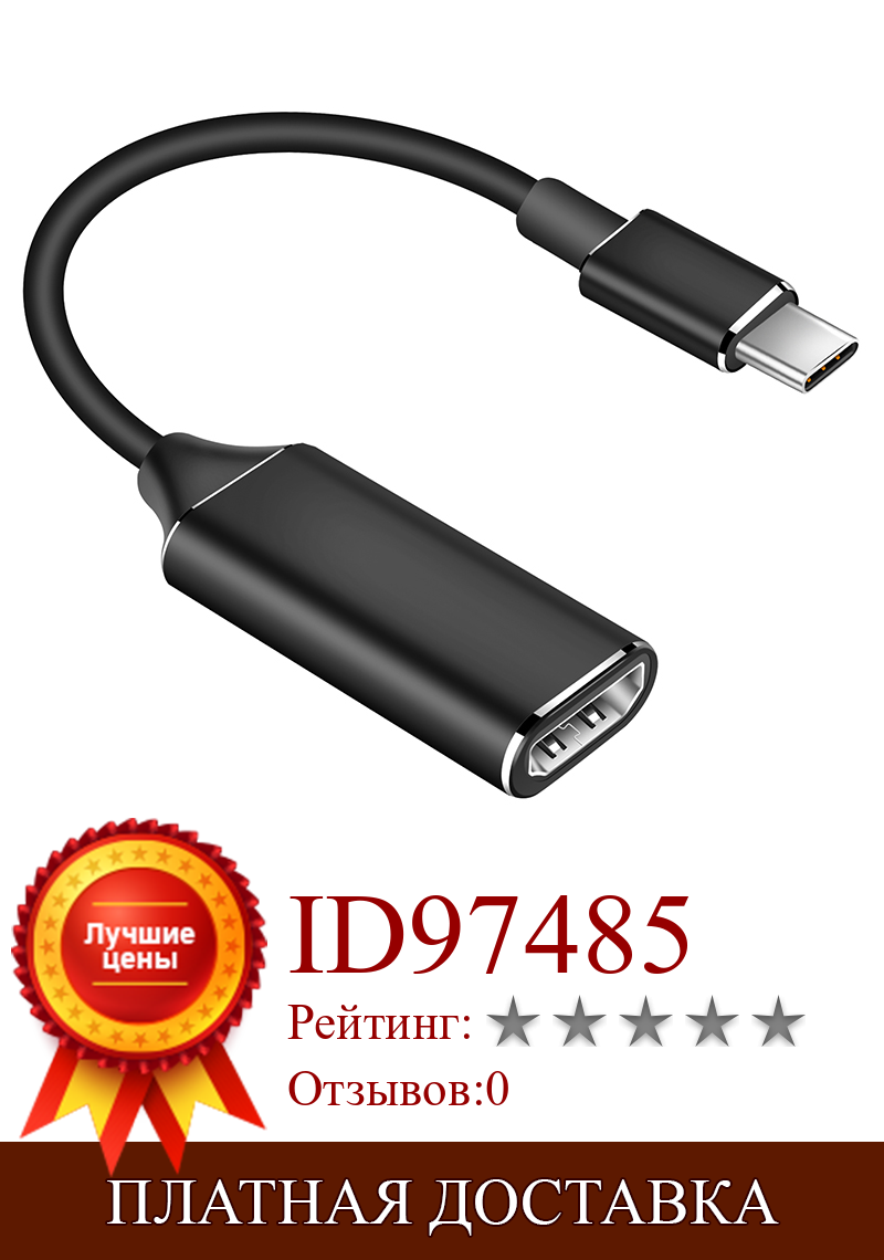 Изображение товара: Адаптер с Type C на HDMI-совместимый кабель 4K 30 Гц для MacBook Samsung Galaxy S10 Huawei Mate P20 Pro