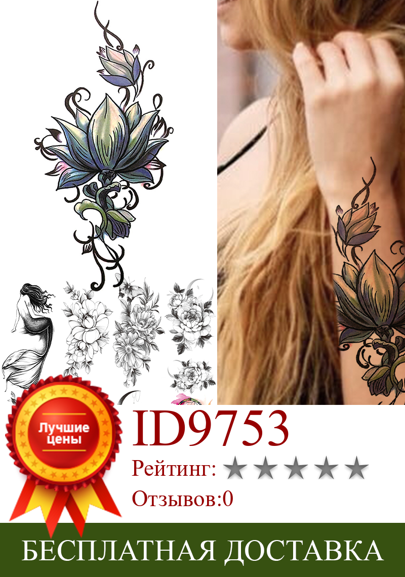 Изображение товара: 3D Лотос поддельные татуировки для женщин реалистичные Русалочка Роза Временные татуировки стикер красочные Ловец снов водостойкие татуировки