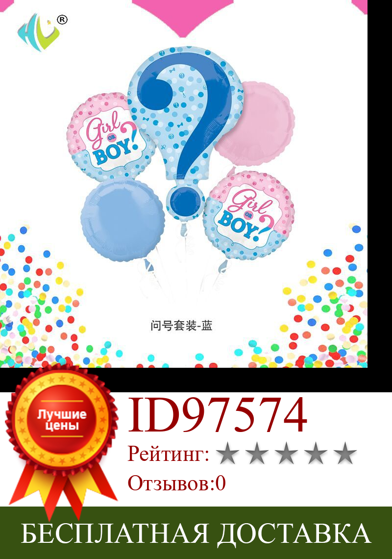 Изображение товара: Детский шар мальчик или девушка с воздушными шарами пол показывают алюминиевый Гелиевый шар День рождения декоративный шар для вечеринки Классические игрушки