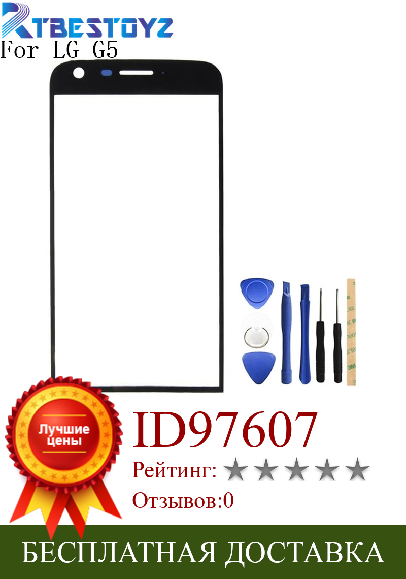 Изображение товара: Оригинальная новая запасная Передняя Сенсорная панель RTBESTOYZ, внешняя стеклянная линза для LG G5 H850 H840 H860 RS988 с бесплатными инструментами