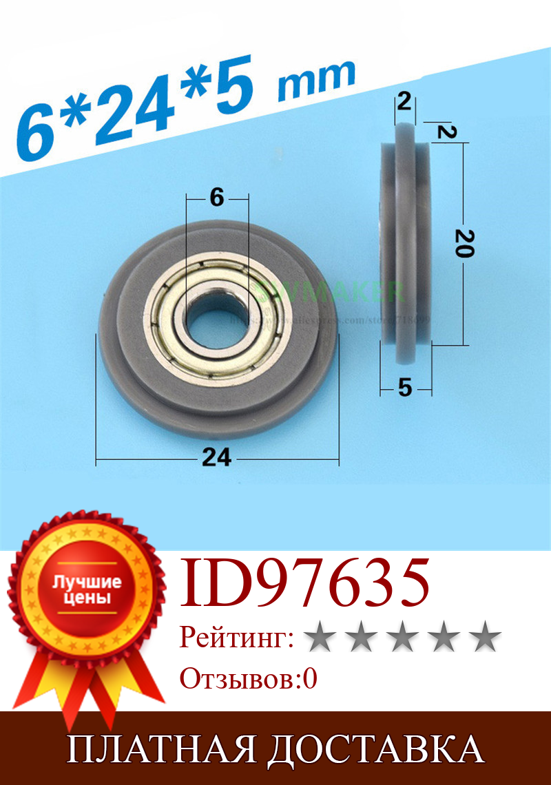 Изображение товара: 1 шт. 6*24*5 мм 696 подшипник с искусственным покрытием, направляющее колесо с канавкой am