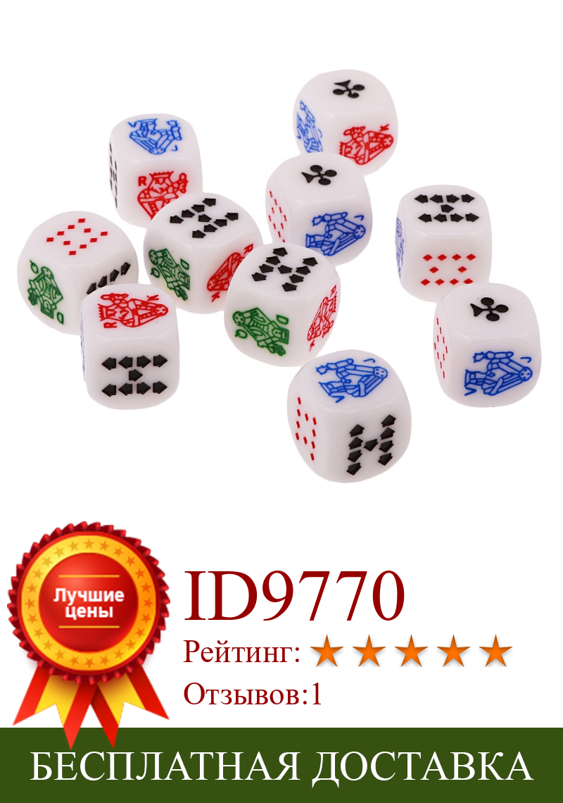 Изображение товара: 10 шт 6 двухсторонняя D6 Dice King Queen Jack 16 мм акриловые покерные игровые карты игровые кубики