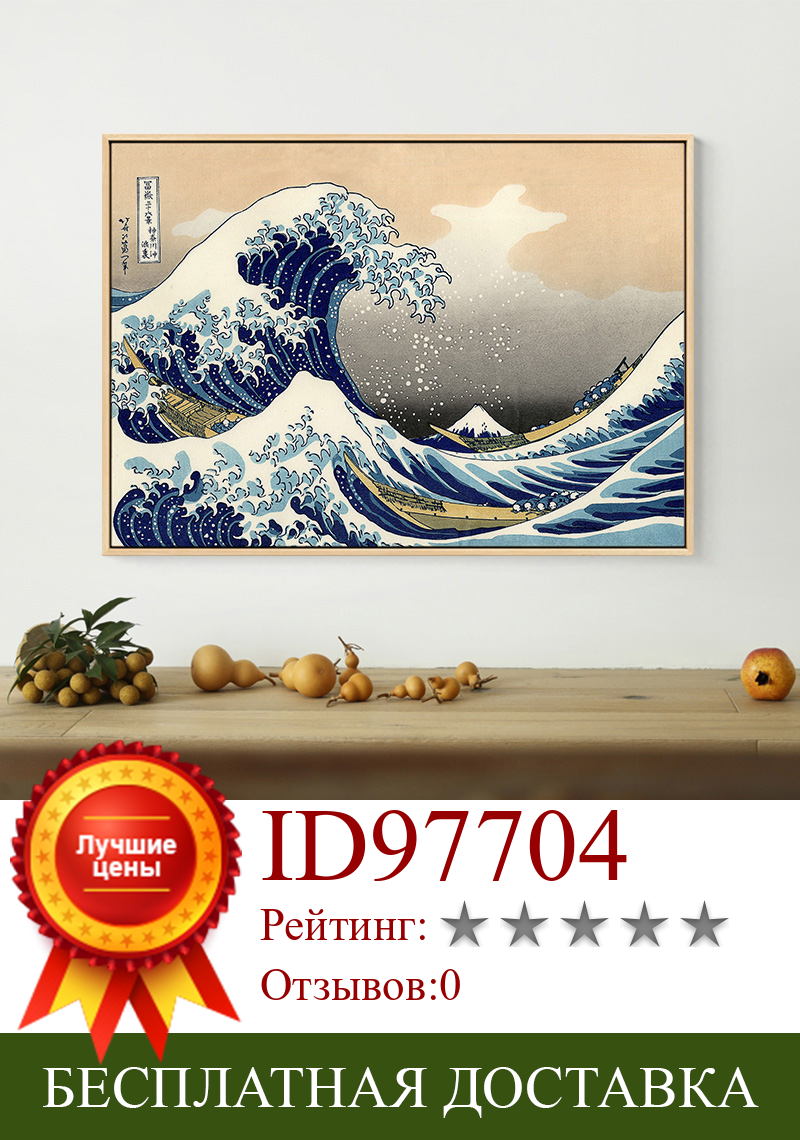 Изображение товара: Пейзаж, Картина на холсте Great Wave Off Kanagawa Katsushika Hokusai плакаты и принты настенные картины для гостиной домашний декор