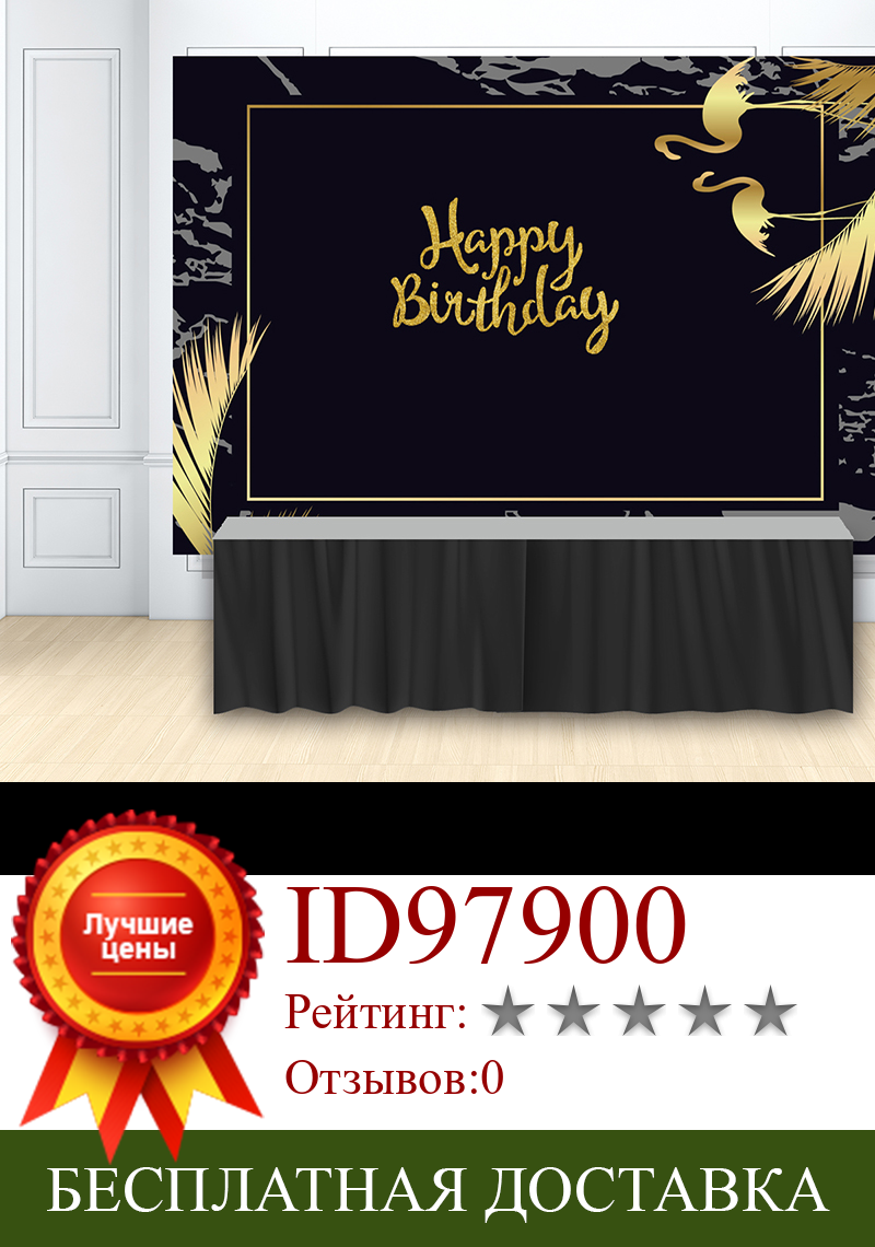 Изображение товара: Фоны для вечеринки в честь Дня Рождения для взрослых баннеры элегантный современный черный мраморный текстурный фон золотые линии рамка торт стол фоны