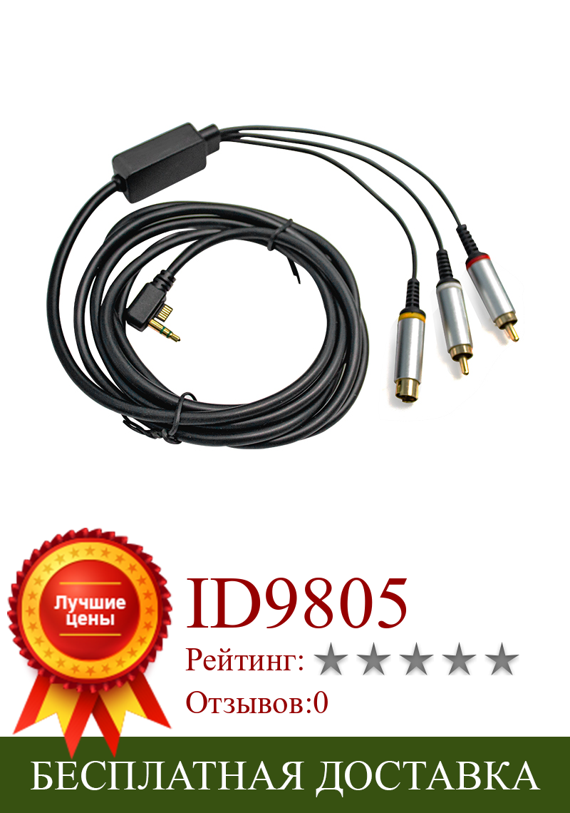 Изображение товара: OSTENT HDTV S-AV Аудио Видео кабель Шнур для Sony PSP2000/3000 консоли