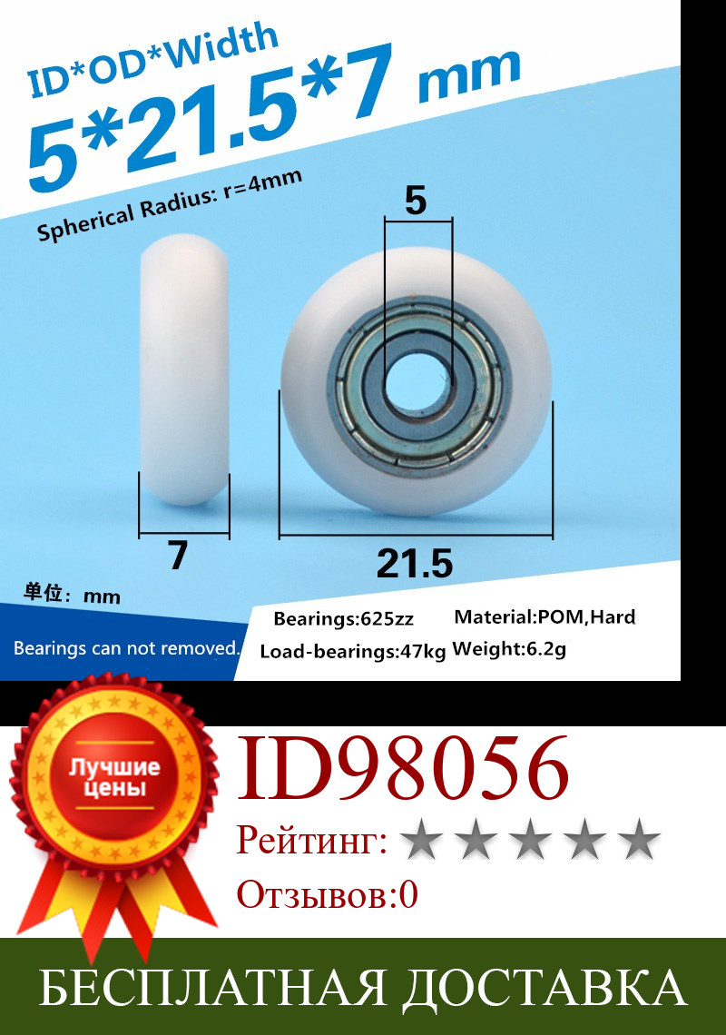 Изображение товара: 5 шт. 5x21,5x7 мм 625ZZ подшипник POM Делрин покрытием R4mm круглый тип ролика приводной ременный шкив для 2020 профиль направляющее колесо скользящий шкив