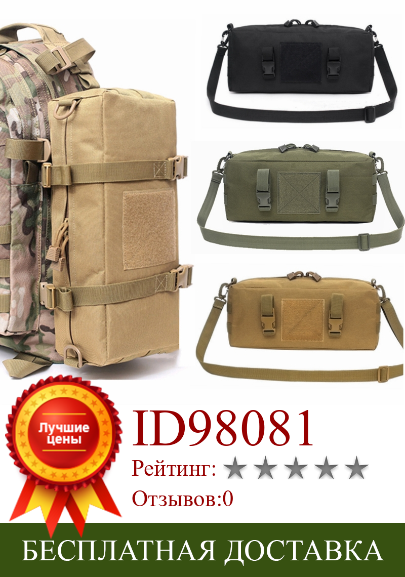 Изображение товара: Военная Тактическая посылка, Мужская армейская тренировочная сумка Mochila для активного отдыха, охоты, рыбалки, походов, путешествий, кемпинга, сумка для аксессуаров