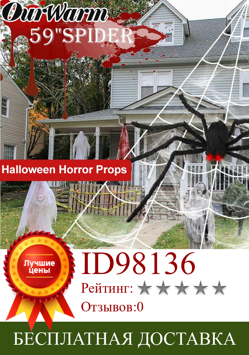 Изображение товара: Украшения на Хэллоуин OurWarm, поддельный Гигантский паук с треугольным огромным пауком, паутина для вечерние НКИ, сада, двора, дом с привидениями, реквизит для ужасов