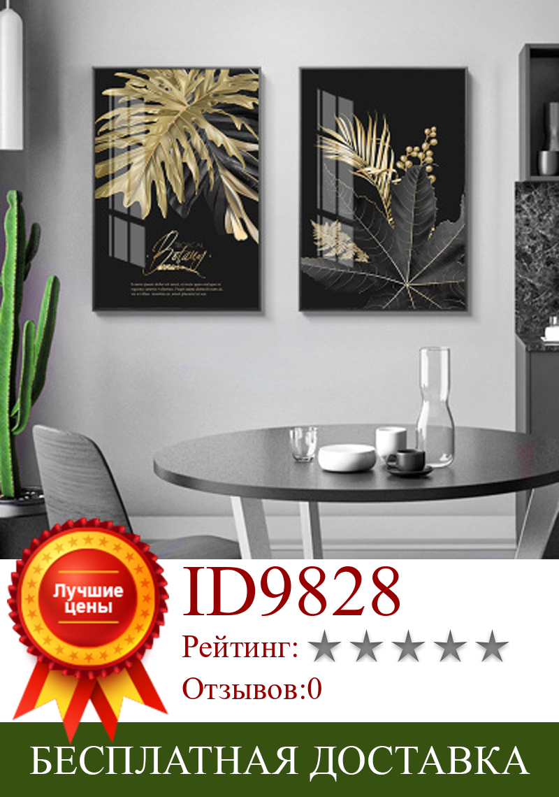 Изображение товара: Плакаты и принты с листьями растений, Золотая настенная Картина на холсте, черная абстрактная картина, Скандинавская Настенная картина для декора гостиной