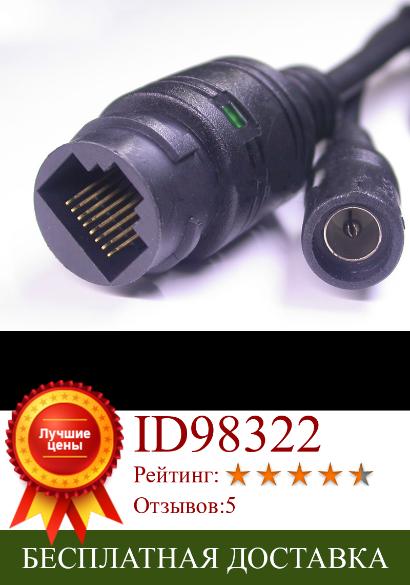 Изображение товара: Кабель LAN для модуля платы IP-камеры видеонаблюдения (RJ45 / DC) стандартного типа без 4/5/7/8 проводов, 1x светодиодный индикатор состояния