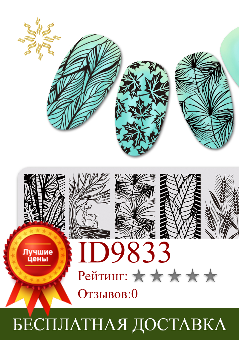 Изображение товара: Трафареты BeautyBigBang для дизайна ногтей, прямоугольные штамповочные пластины для ногтей, шаблон с изображением осенних цветов, дерева, оленя, листьев