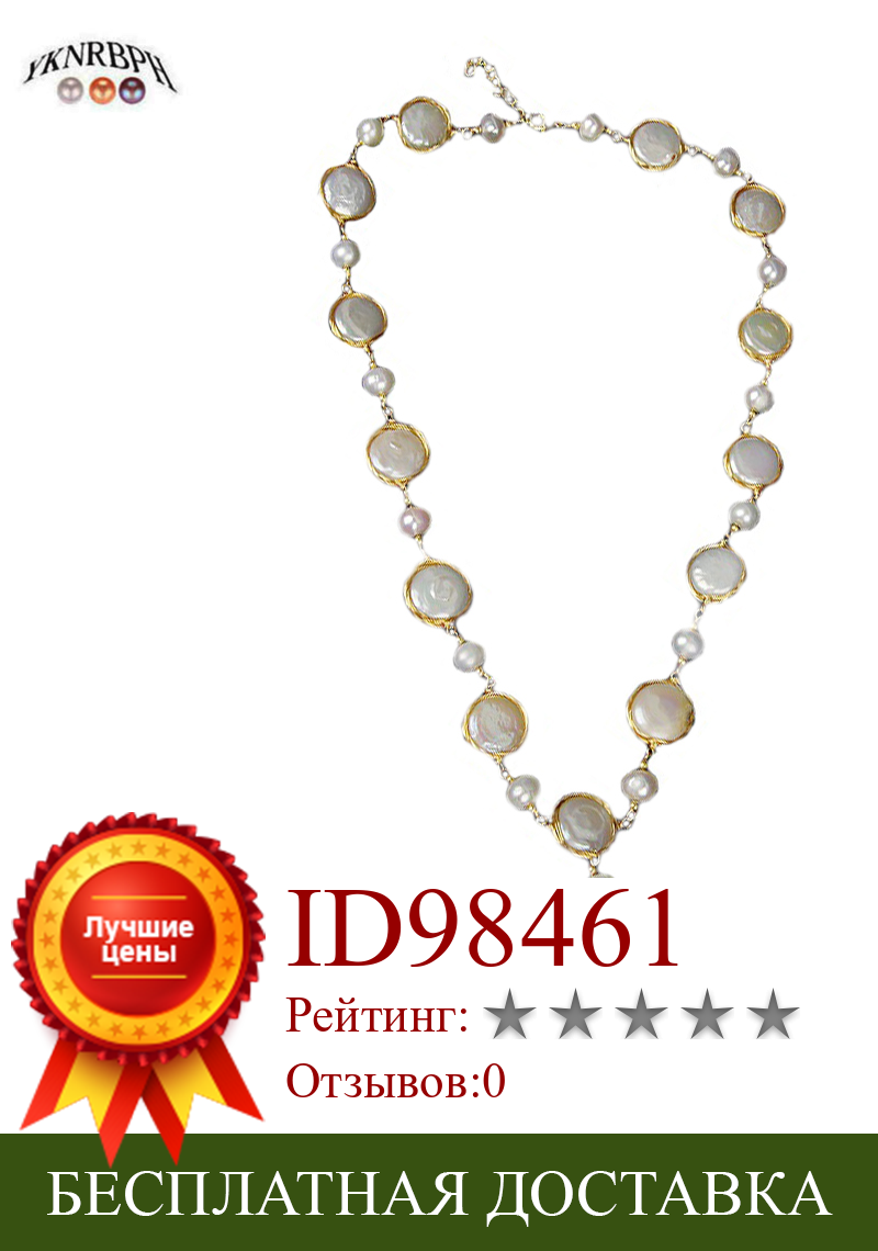 Изображение товара: Женское Ожерелье YKMRBPH, с натуральным пресноводным жемчугом 14k, ручная работа