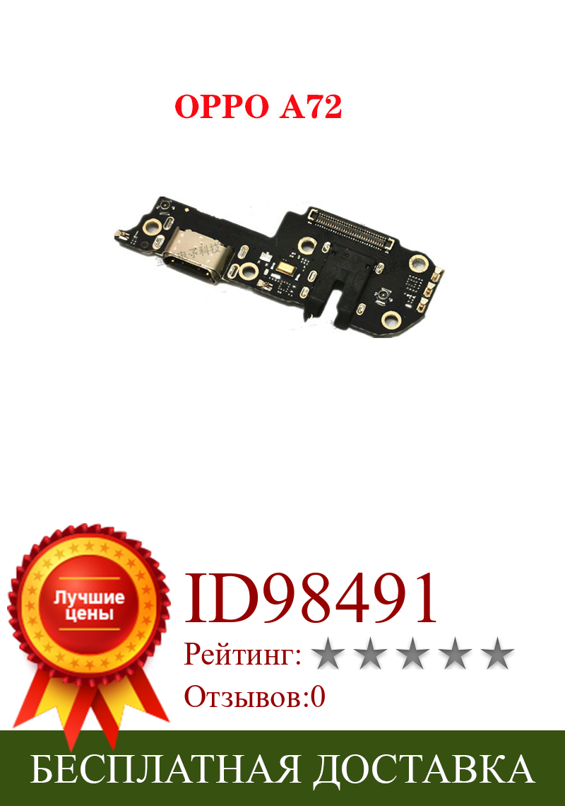 Изображение товара: USB-порт Зарядное устройство Док-станция разъем зарядная плата гибкий кабель для OPPO A72 Mic микрофонная плата