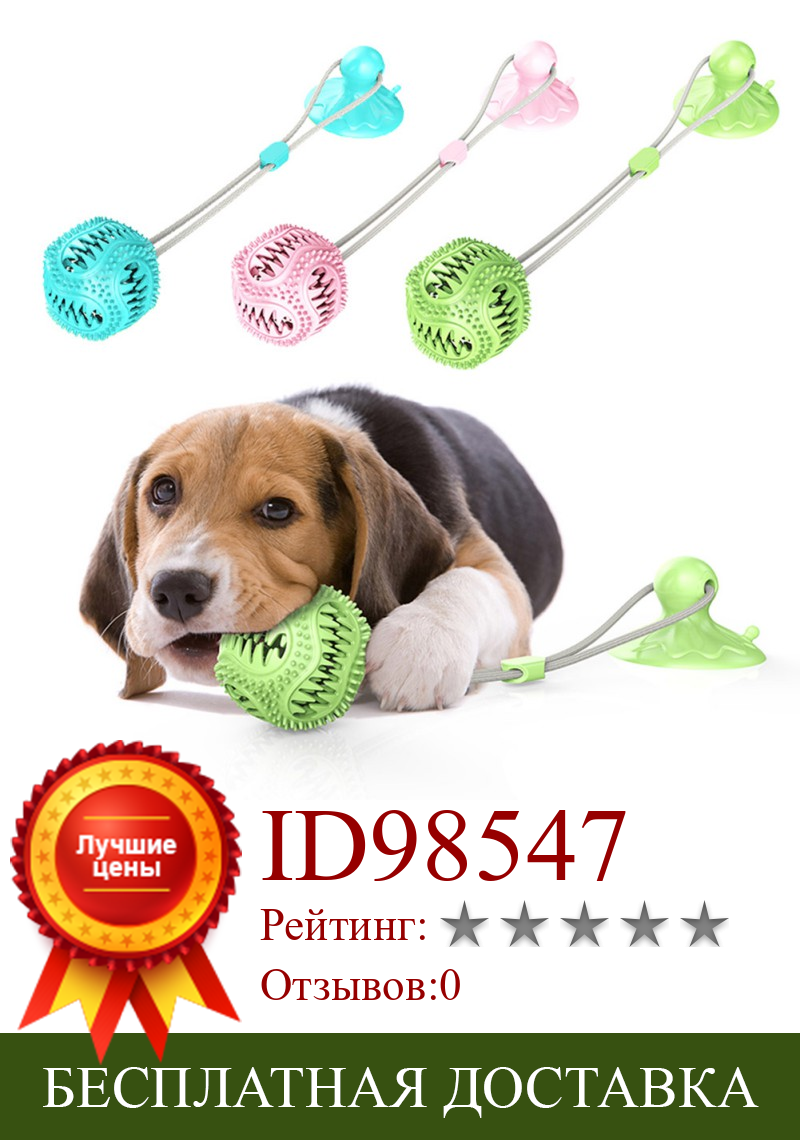 Изображение товара: Домашнее животное игрушка собака щенок для чистки зубов, игрушки для домашних животных Self-Playing IQ лечения игрушки для собак с сильной присоской для малых и средних собак