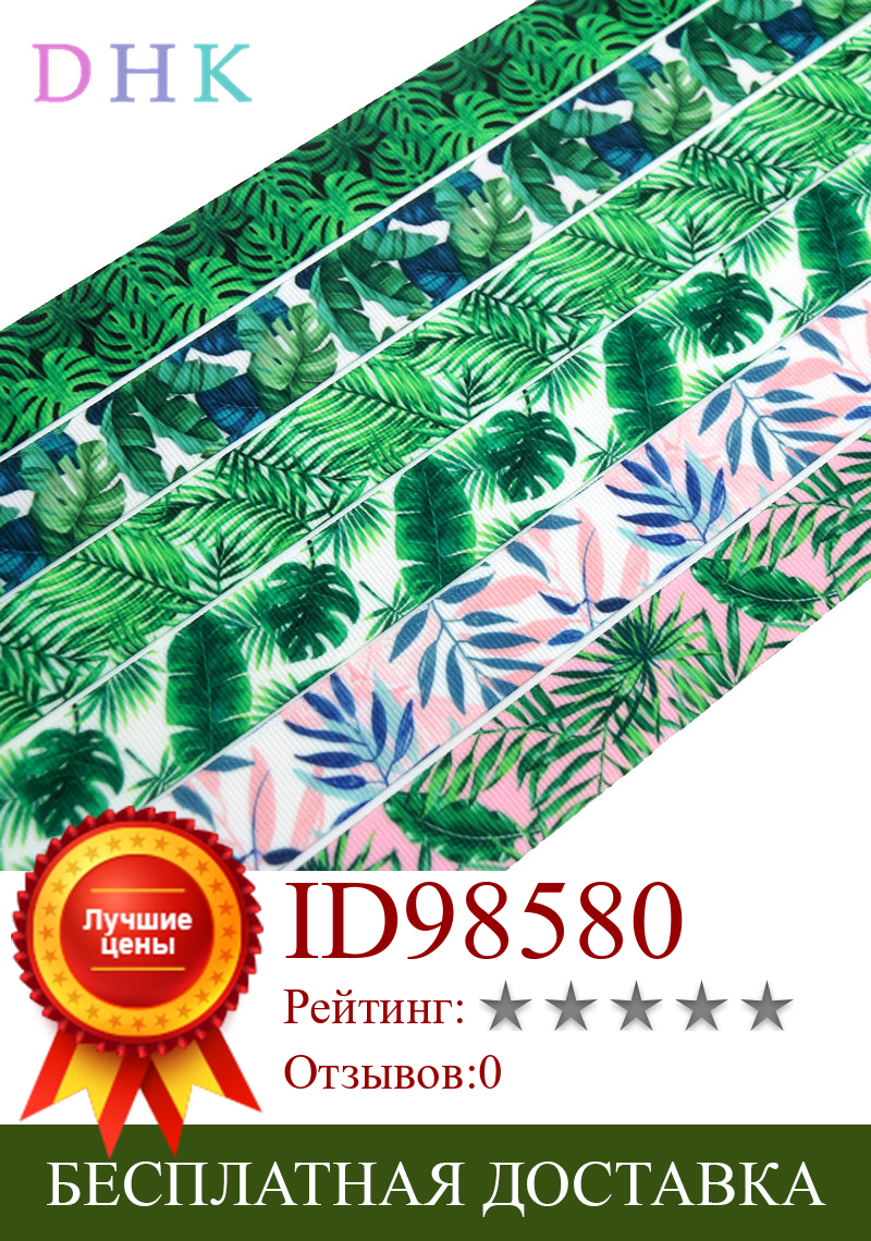 Изображение товара: DHK 5 ярдов тропический лист с принтом, крупный ремень, головной убор, украшение, оптовая продажа OEM DIY E1552