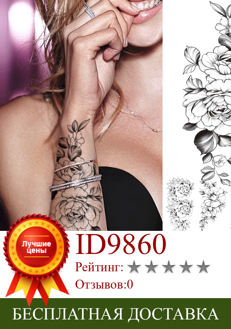 Изображение товара: Сексуальные черные пионы, временные татуировки для женщин, девушек, женщин, искусственные розы, листья азалии, реалистичные татуировки, наклейки, большие моющиеся татуировки