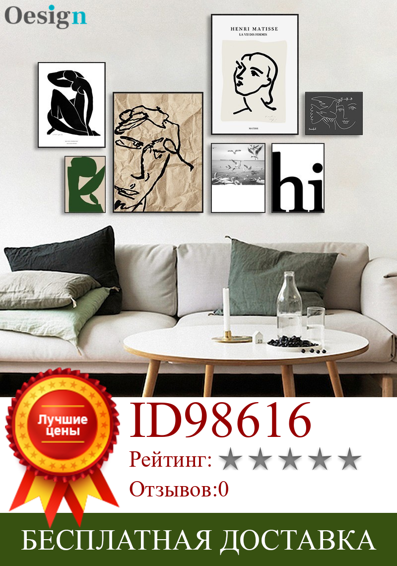 Изображение товара: Винтажная абстрактная фигурка Матисса, Минималистичная Европейская Картина на холсте, постеры, принты, настенные картины, гостиная, домашний декор