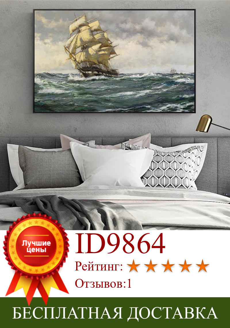 Изображение товара: Современные картины на холсте морской пейзаж для гостиной, настенные плакаты и принты, картины с изображением корабля и волны, домашний декор, искусство